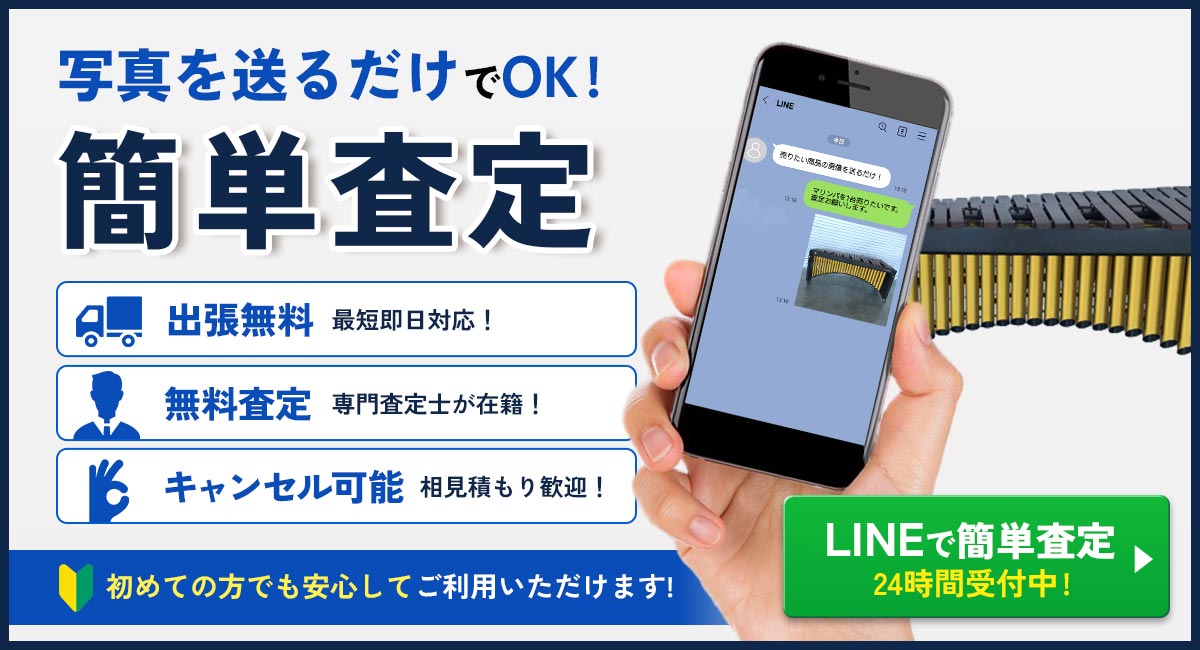LINE無料査定はこちら
